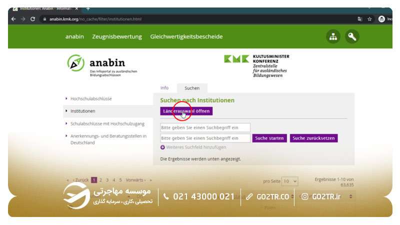 آموزش تصویر ارزیابی مدارک در سایت آنابین مرحله ۲-۱