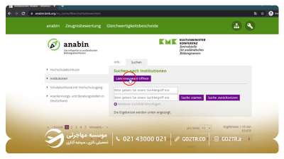 آموزش تصویر ارزیابی مدارک در سایت آنابین مرحله ۲-۱