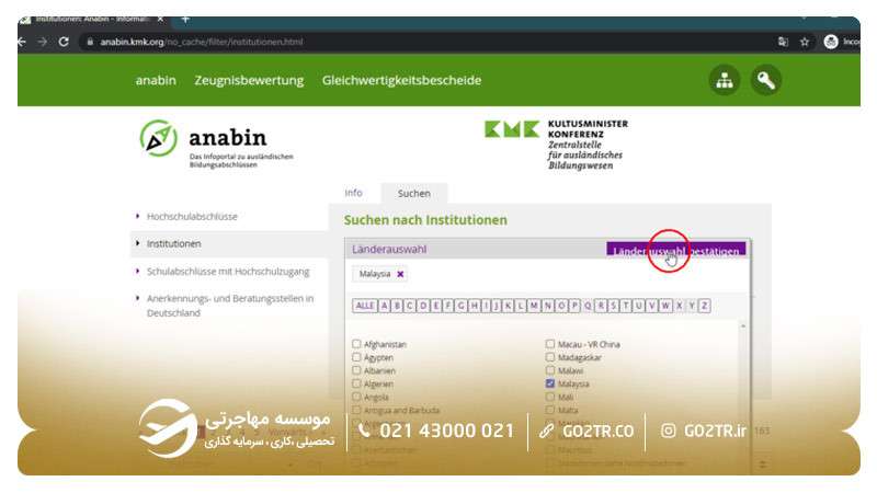 آموزش تصویر ارزیابی مدارک در سایت آنابینمرحله ۲-۲