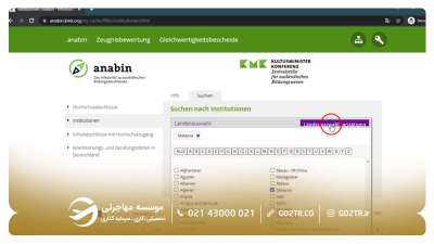 آموزش تصویر ارزیابی مدارک در سایت آنابینمرحله ۲-۲