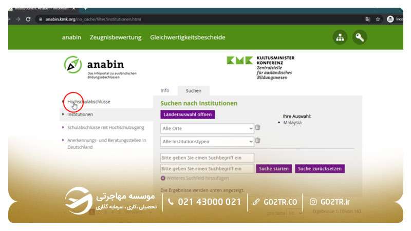 آموزش تصویر ارزیابی مدارک در سایت آنابین مرحله ۴-۱