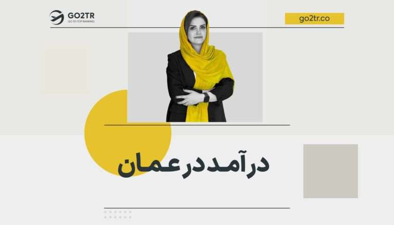 تصویر شاخص درآمد در عمان