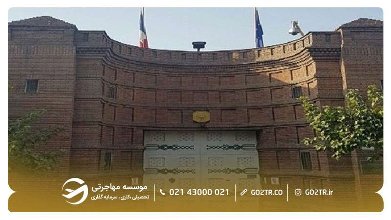سفارت فرانسه