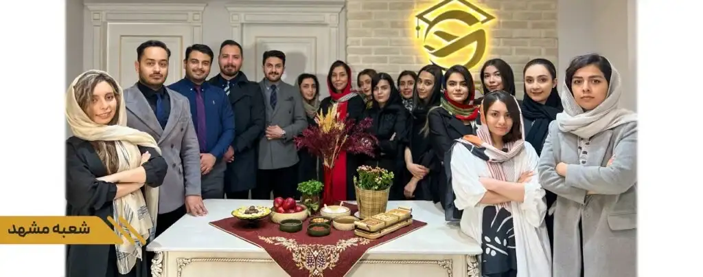 تحویل سال 1403 با شعبه مشهد موسسه مهاجرتی GO2TR