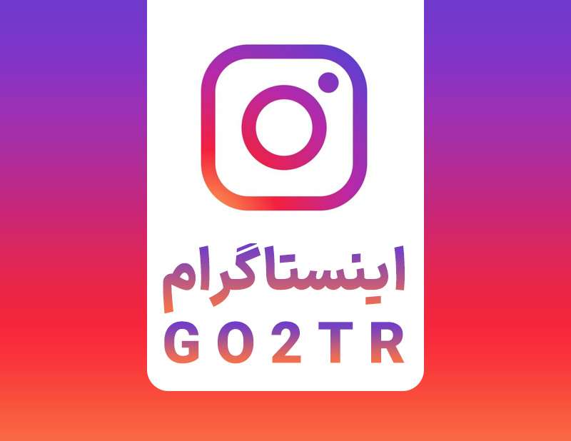 اینستاگرام GO2TR