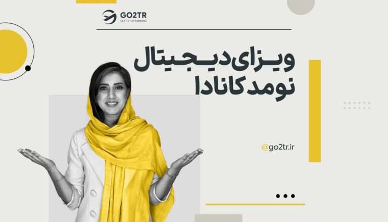 تصویر شاخص ویزای دیجیتال نومد کانادا