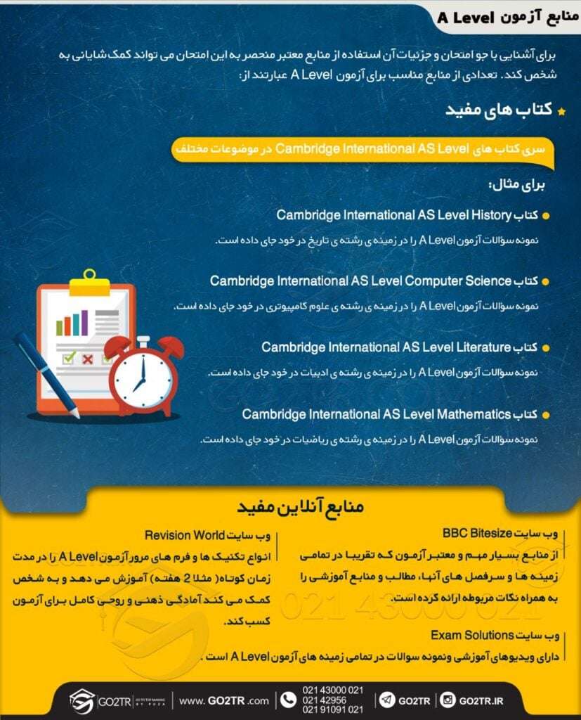 منابع آزمون  A Level