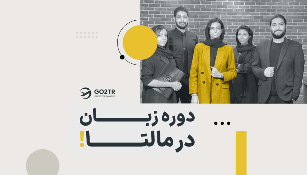 دوره زبان در مالتا
