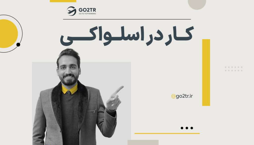 کار در اسلواکی