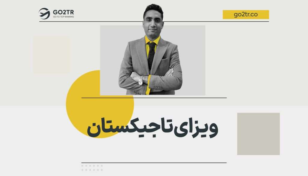 ویزای تاجیکستان