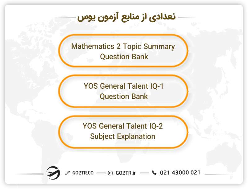 تعدادی از منابع آزمون یوس