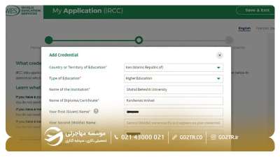 مرحله یازدهم ثبت‌نام 