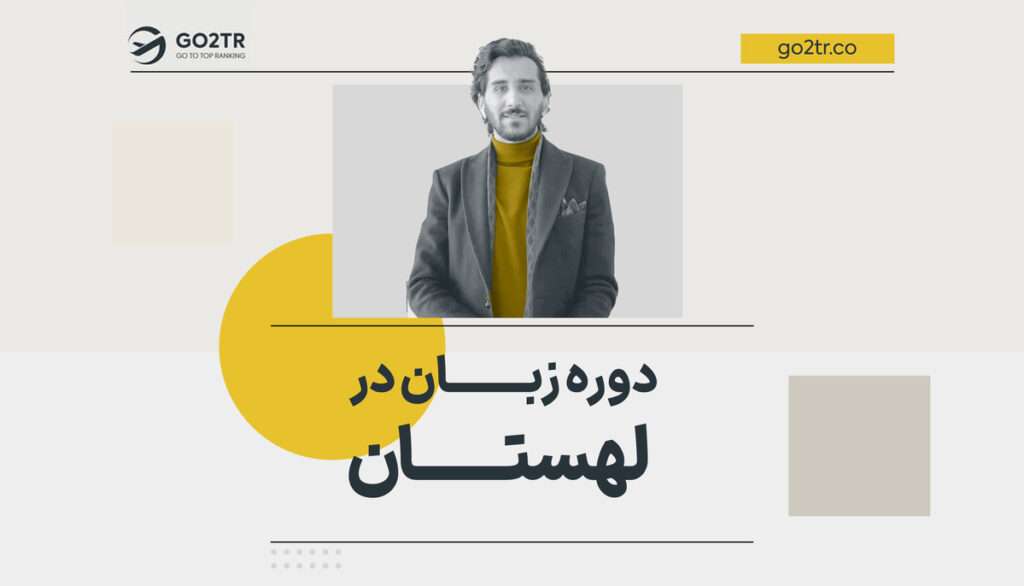 دوره زبان در لهستان