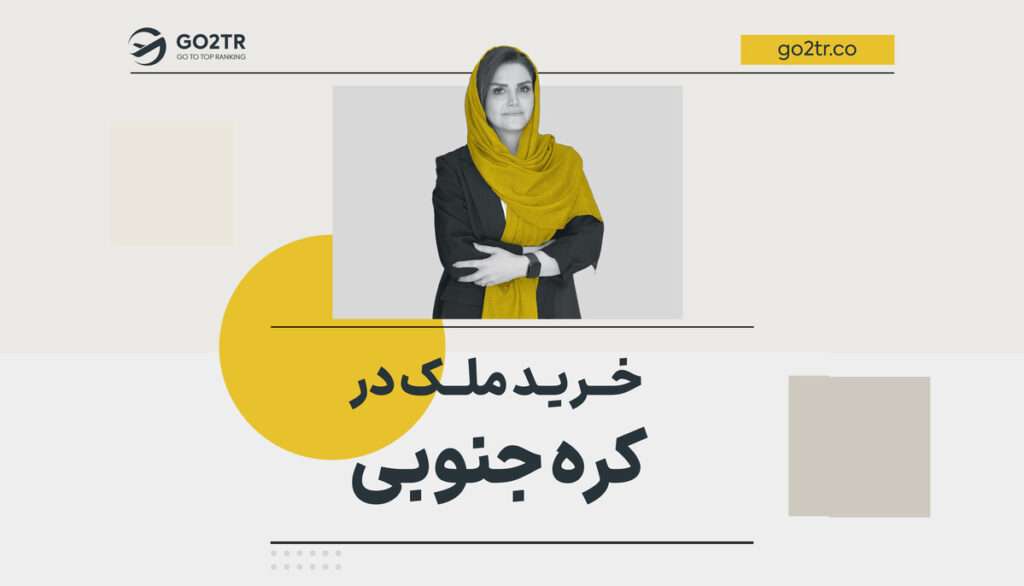 خرید ملک در کره جنوبی