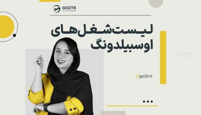 لیست شغل های اوسبیلدونگ