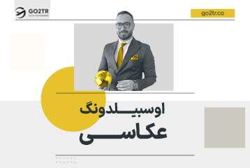 اوسبیلدونگ عکاسی آلمان