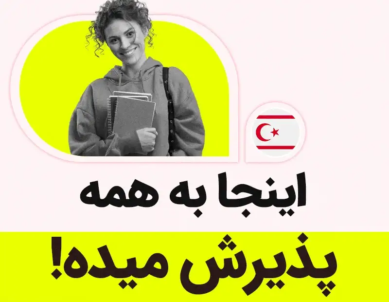 آفر تحصیلی GO2TR