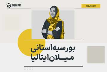 بورسیه استانی میلان ایتالیا