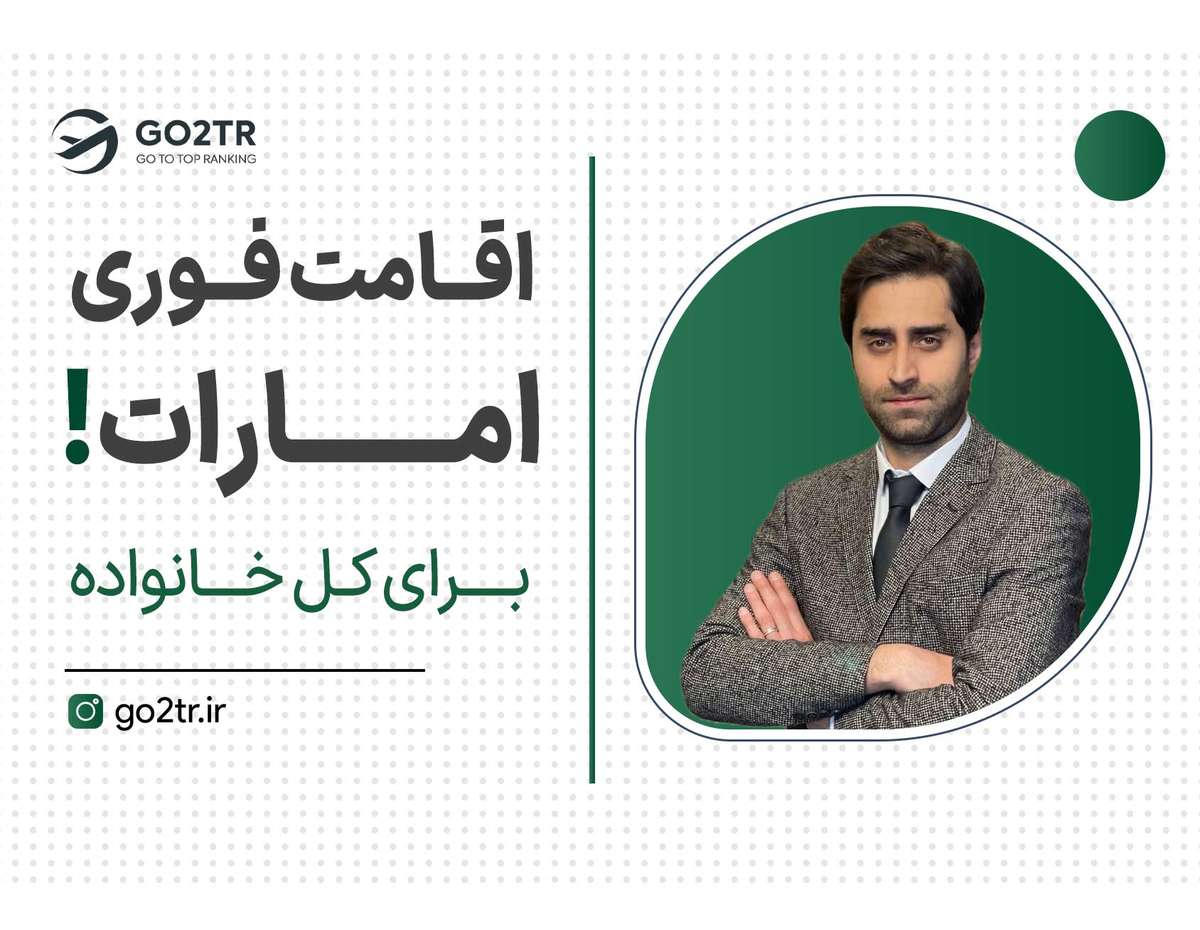 اینجا به کل خانوادت اقامت میده!