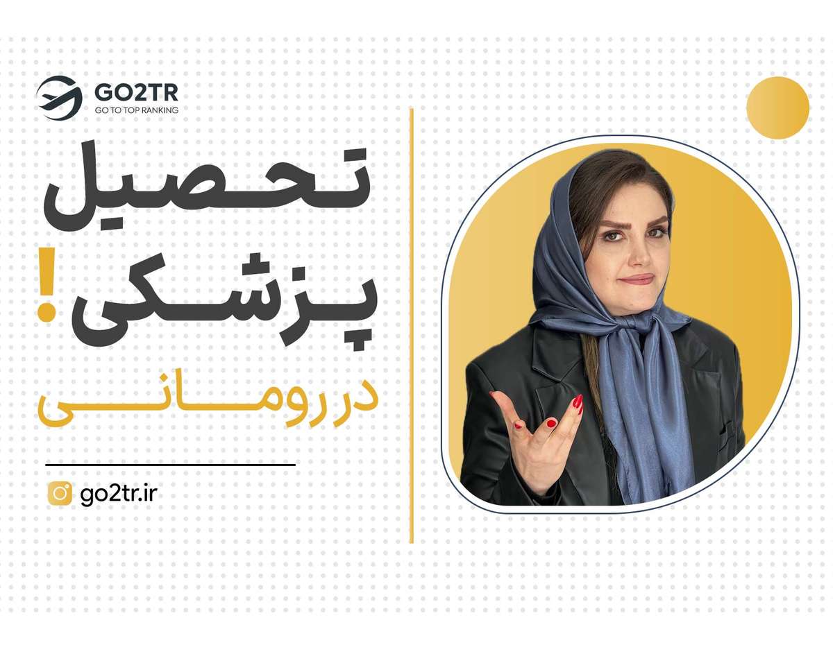 تحصیل پزشکی حتی تا ۳۵ سال!
