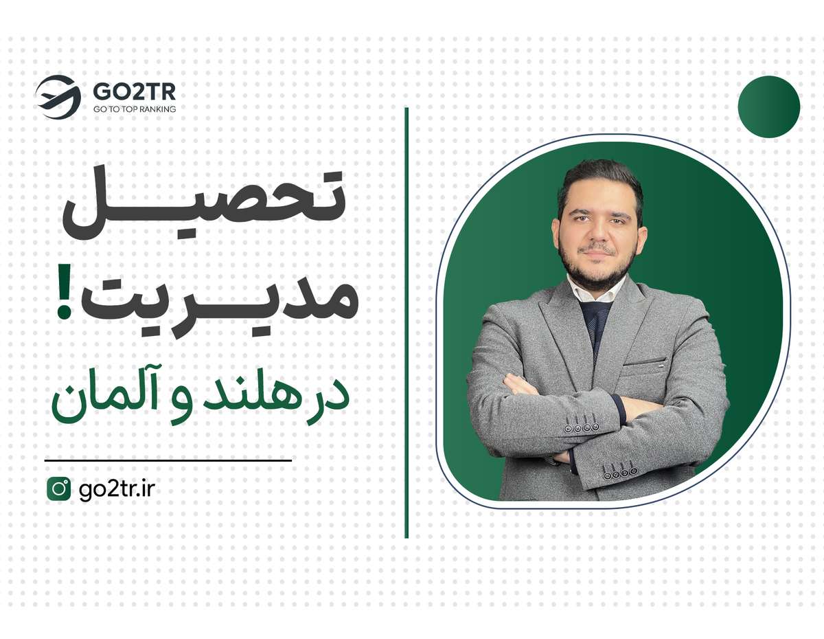 بهترین بیزینس اسکولهای اروپا اینجاست!