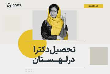تحصیل دکترا در لهستان