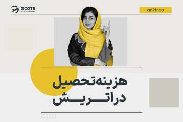 هزینه تحصیل در اتریش