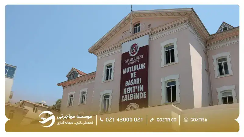 دانشگاه کنت استانبول