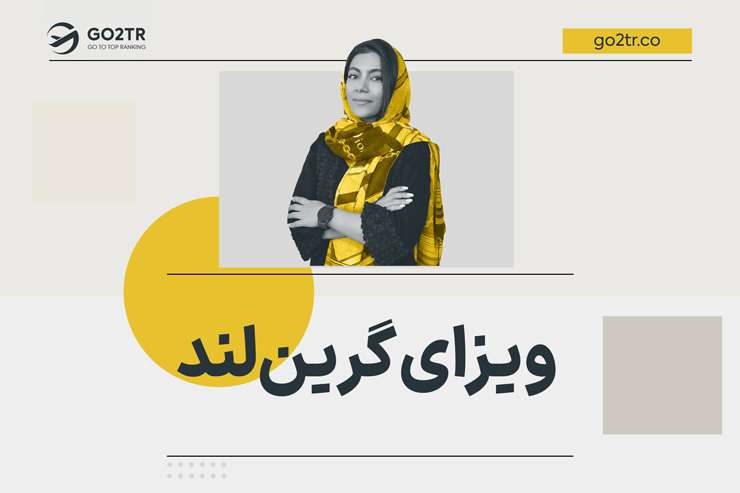 ویزای گرینلند