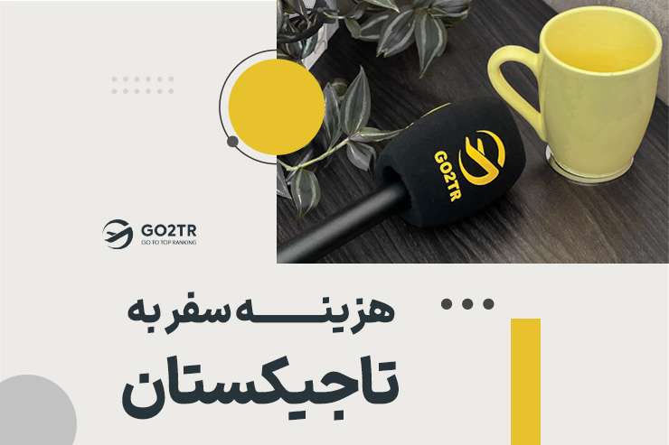 هزینه سفر به تاجیکستان