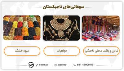 سوغاتیهای تاجیکستان