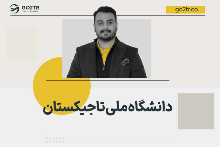 دانشگاه ملی تاجیکستان