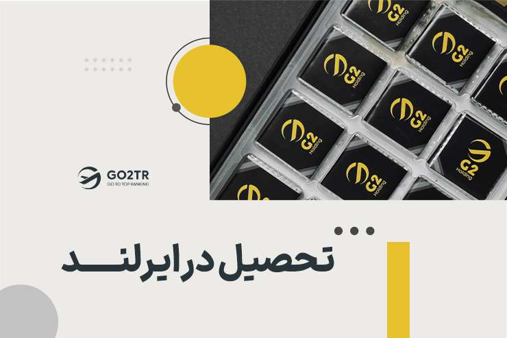 تحصیل در ایرلند