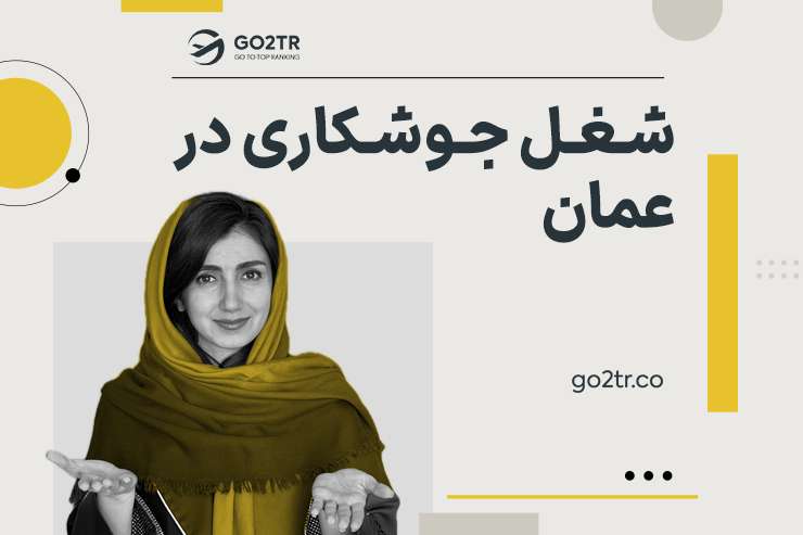 شغل جوشکاری در عمان