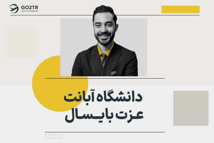 دانشگاه آبانت عزت بایسال ترکیه