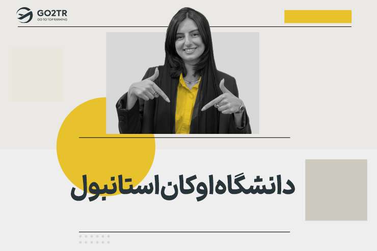 دانشگاه اوکان استانبول