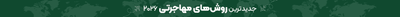 با 80% تخفیف مهاجرت کن فقط در گوتوتی آر