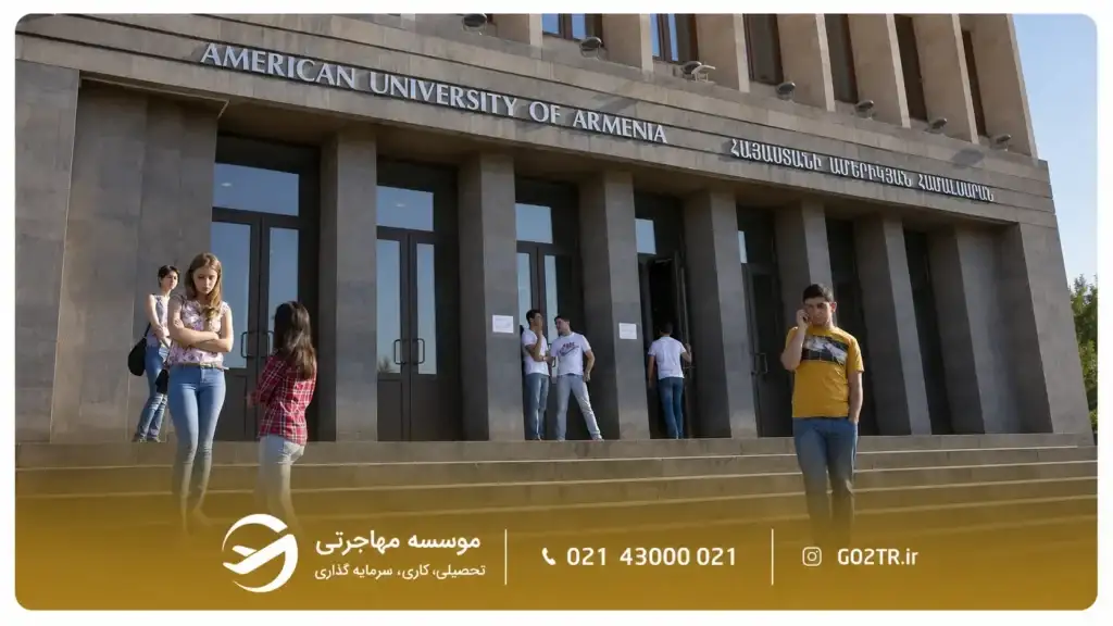 پردیس دانشگاه آمریکایی ارمنستان در ایروان