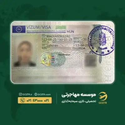 پرونده موفق ویزای تحصیلی مجارستان توسط گوتوتی آر